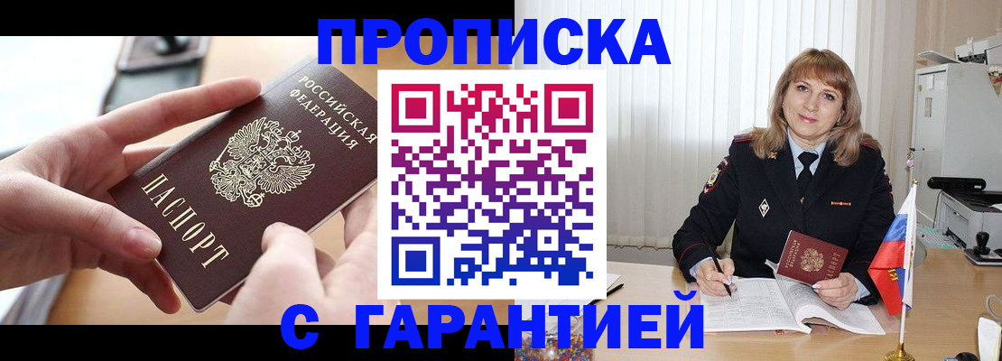 прописка законно в Ингушетии