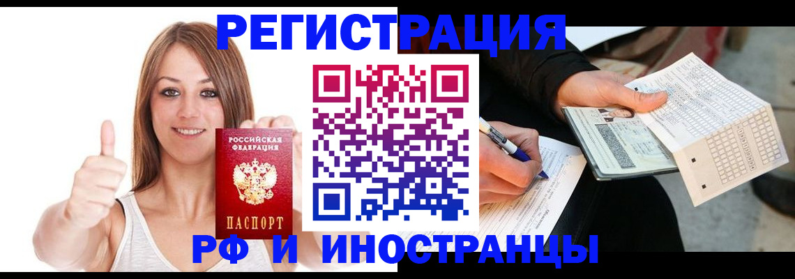 временная регистрация 2025 в Ингушетии