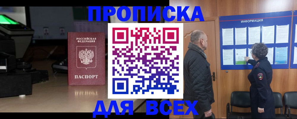 прописка в Ингушетии